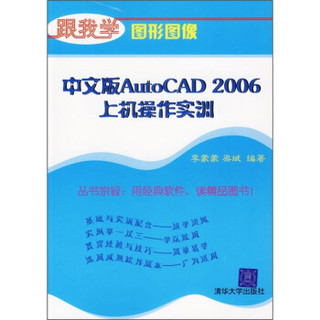 21世纪高职高专艺术设计规划教材：中文版AutoCAD 2006上机操作实训