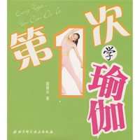 第1次学瑜伽