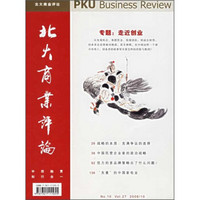 北大商业评论（2006年10月）