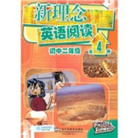 新理念英语阅读:初中2年级(第4册)