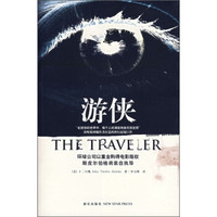 游侠
