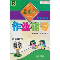 作业辅导：数学R（6年级下）