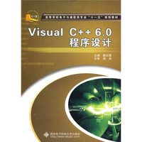 Visual C++6.0程序设计