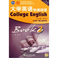 大学英语快速阅读2（第3版）（附光盘）