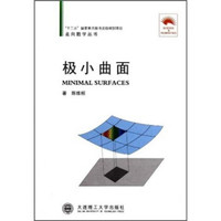 极小曲面
