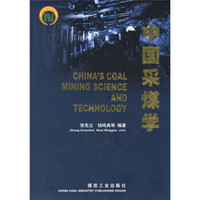 中国采煤学
