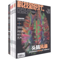 科技新时代（2011年3月）（套装共10册）