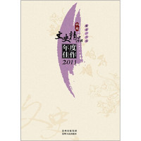 中国文史精品年度佳作2011
