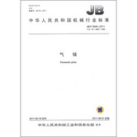 中华人民共和国机械行业标准：气镐
