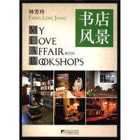 图文馆：书店风景（2012版）