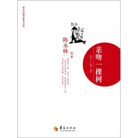 亲吻一棵树