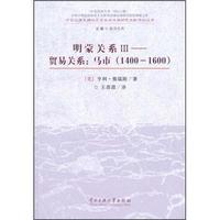 明蒙关系3·贸易关系：马市（1400-1600）