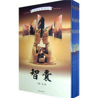 智囊（图文版）（套装全4卷）