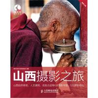 山西摄影之旅