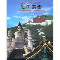 见证亲密：纪北京承德两市带藏文的石碑和藏式建筑