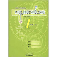 口算心算速算巧算：1年级（上）（最新全国通用版）