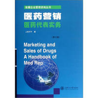 依耀企业管理咨询丛书：医药营销·医药代表实务（第6版）