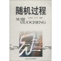 随机过程