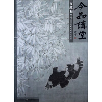 今品讲堂:方政和新工笔