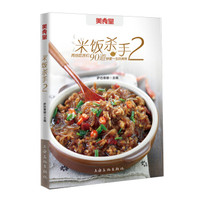 美食堂系列：米饭杀手（2）