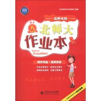 北师大作业本：语文（8年级上册）（北师大版）（2013秋季）