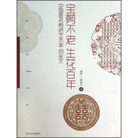 宝剪不老生花百年：中国著名剪纸艺术家胡家芝