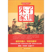 美字行遍天下钢笔楷书字帖系列：朱子家训