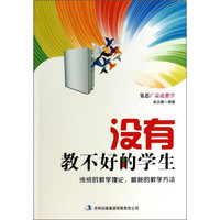 没有教不好的学生