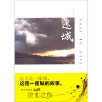 迷城