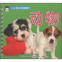 小企鹅启蒙圈圈书:动物