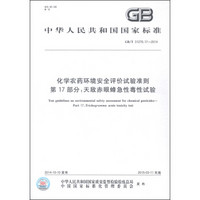 化学农药环境安全评价试验准则 第17部分：天敌赤眼蜂急性毒性试验（GB/T 31270.17-2014）