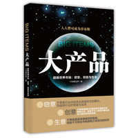 大产品:超级世界市场