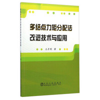 多结点力矩分配法改进技术与应用