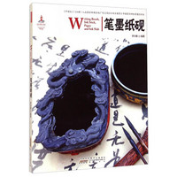 中国红:笔墨纸砚