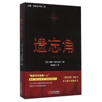 约翰·普勒系列(第二部):遗忘角