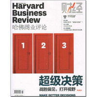 Harvard哈佛商业评论（2015年5月号）