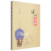 扬州国粹