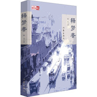 PLUS会员：《释梦者》