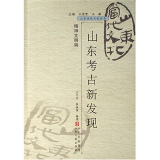 山东当代文化丛书（共93册）