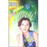倾星
