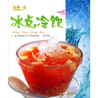 爱心家肴·清爽一夏:冰点冷饮