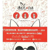 漫画兔的自杀