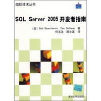 SQL Server 2005开发者指南