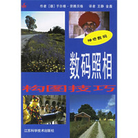 数码照相:构图技巧