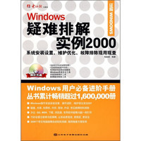 Windows疑难排解实例2000