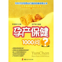 孕产保健1000问