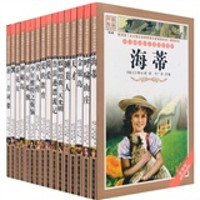语文新课标必读书目第1辑：世界名著类（套装共20册）