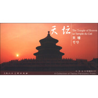 天坛(中、英、法、日、韩5种文字)