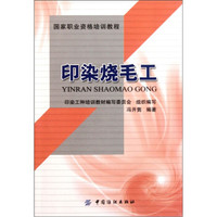 印染烧毛工