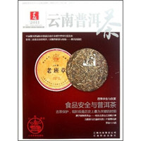 云南普洱茶(2011春)